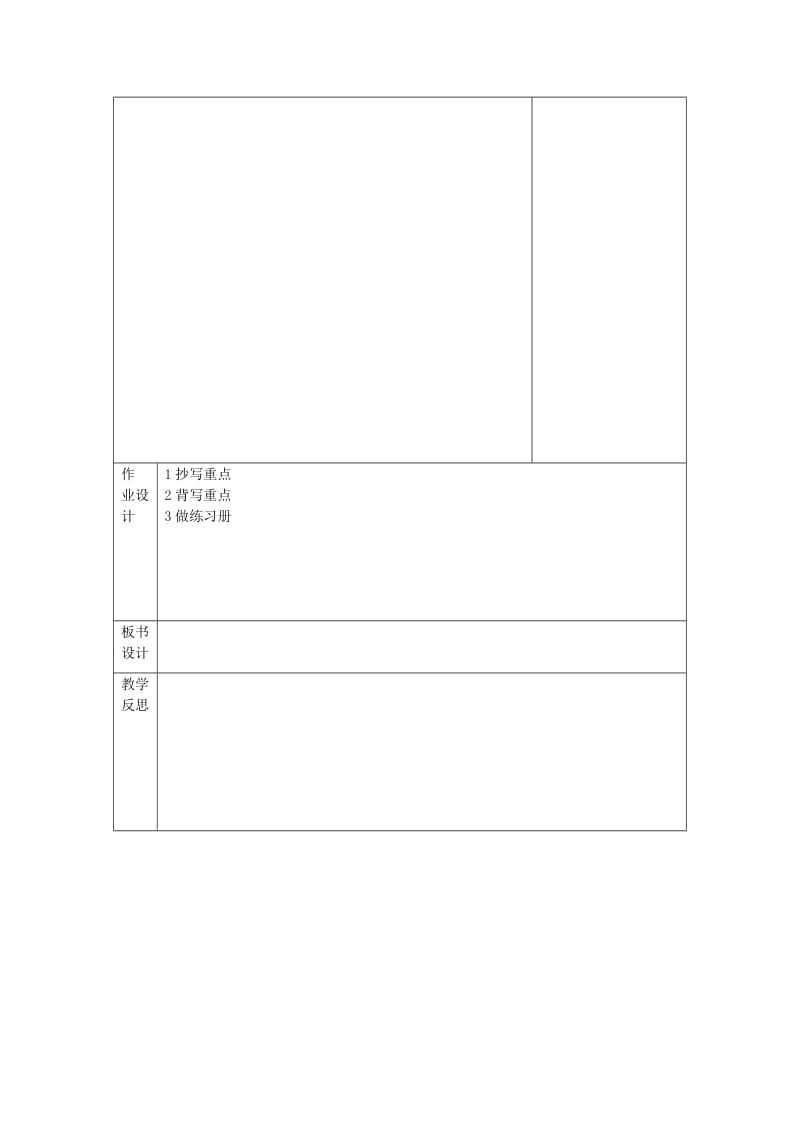 六年级科学下册 第二单元 物质的变化 4 小苏打和白醋的变化教案2 教科版.doc_第3页