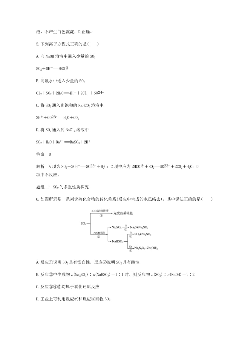 2019年高中化学 第四章 非金属及其化合物 第三节 第1课时《硫和硫的氧化物》基础提升练习 新人教版必修1.doc_第3页