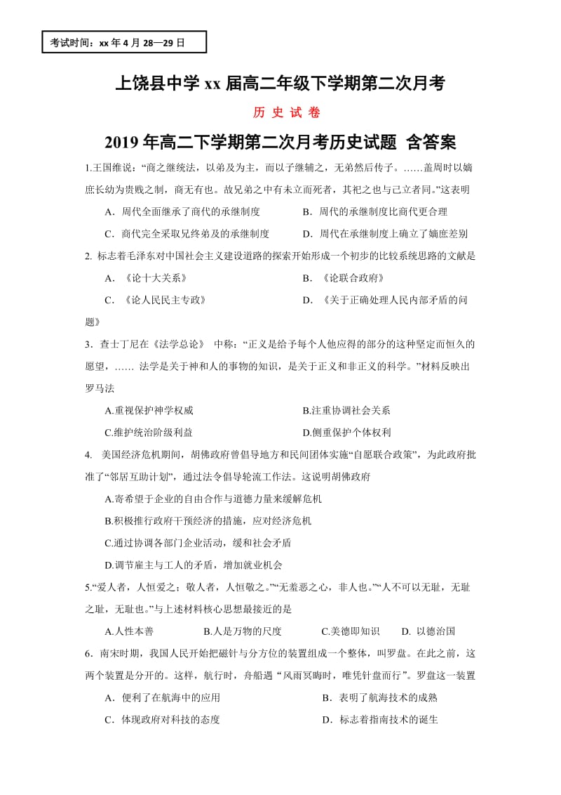 2019年高二下学期第二次月考历史试题 含答案.doc_第1页