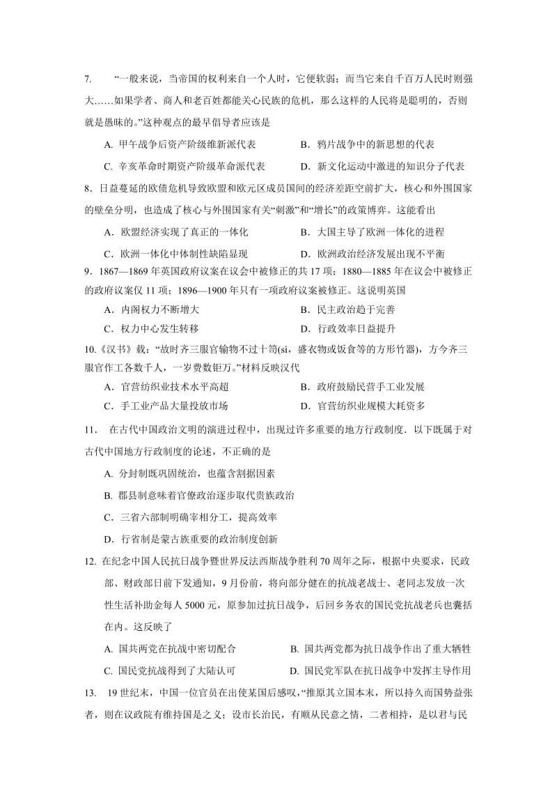 2019年高二下学期第二次月考历史试题 含答案.doc_第2页