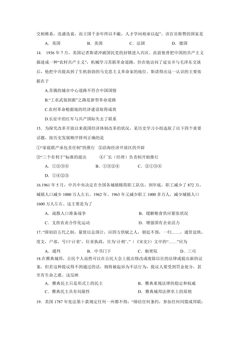 2019年高二下学期第二次月考历史试题 含答案.doc_第3页