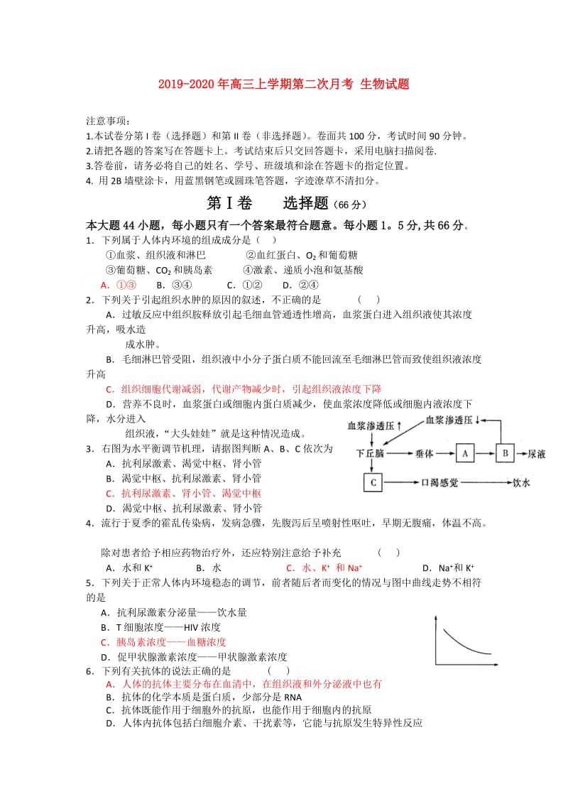 2019-2020年高三上学期第二次月考 生物试题.doc_第1页