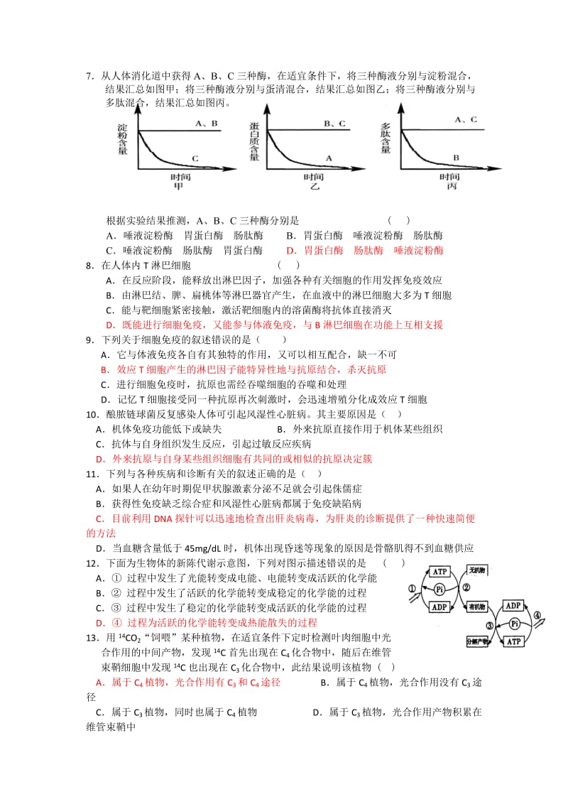 2019-2020年高三上学期第二次月考 生物试题.doc_第2页