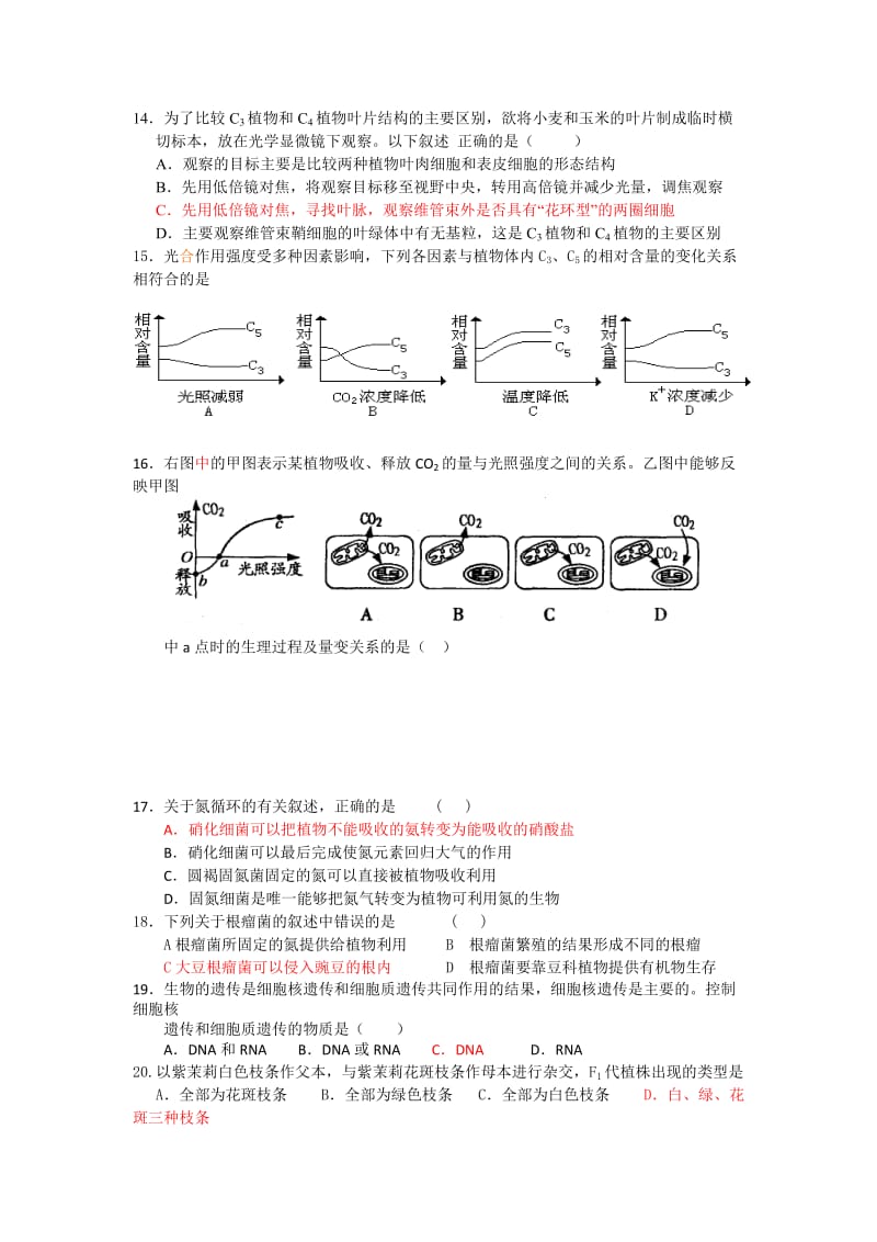 2019-2020年高三上学期第二次月考 生物试题.doc_第3页