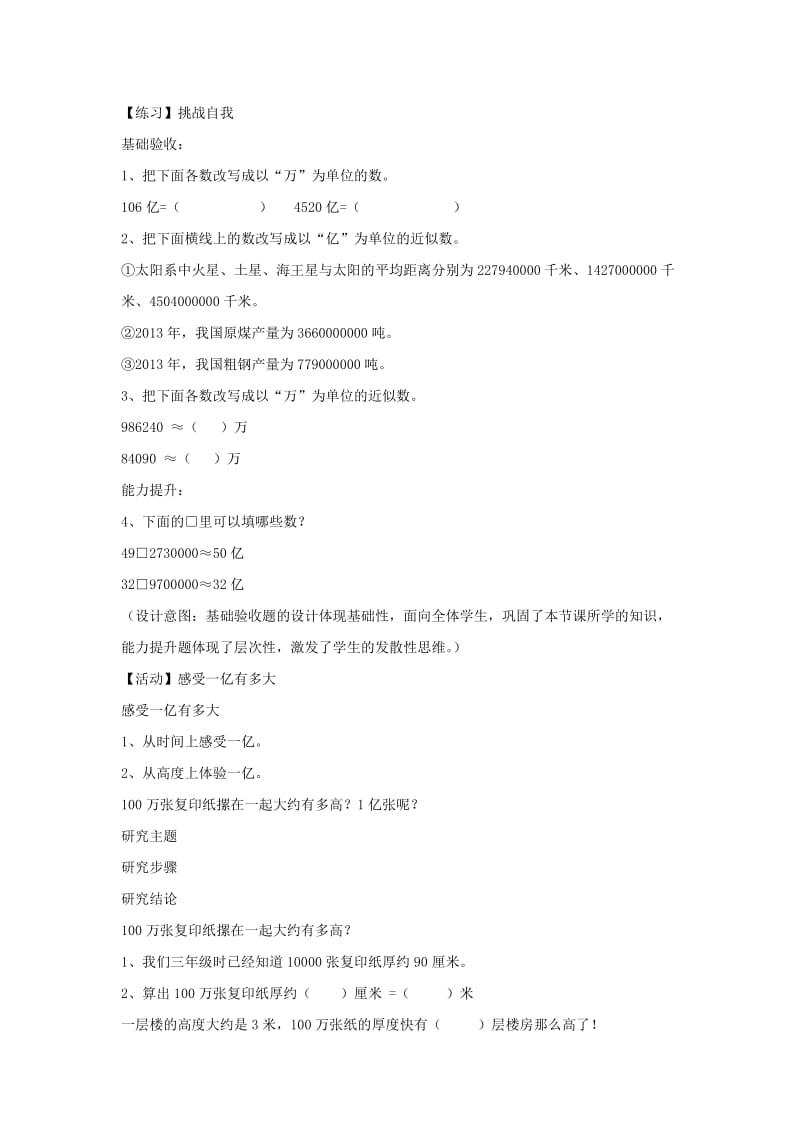 四年级数学上册 六 认识更大的数 6.3 亿以上的数教案1 冀教版.doc_第3页