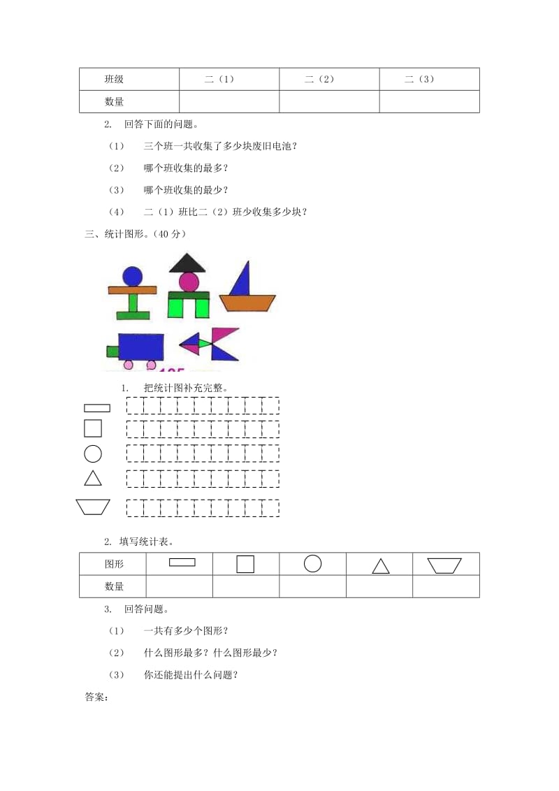 二年级数学上册第六单元象形统计图和统计表测试题冀教版.doc_第2页