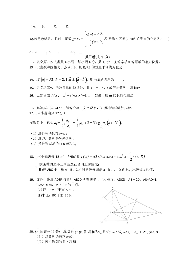 2019-2020年高三1月阶段性水平测试数学文.doc_第2页