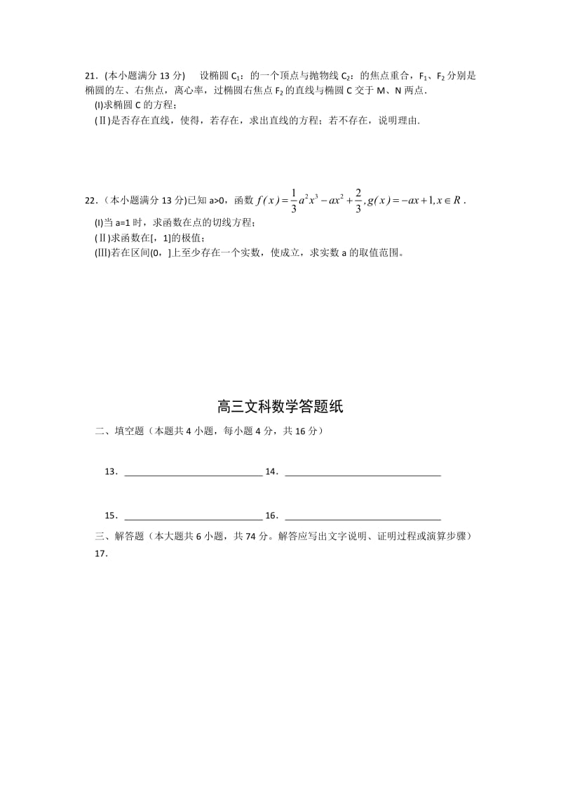 2019-2020年高三1月阶段性水平测试数学文.doc_第3页