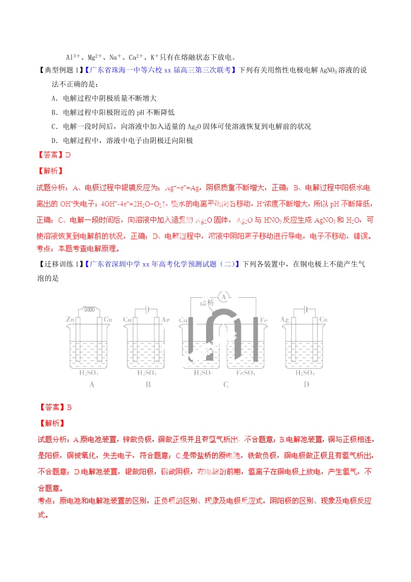 2019-2020年高考化学一轮复习 专题7.3 电解池 金属的电化学腐蚀与防护讲案（含解析）.doc_第3页