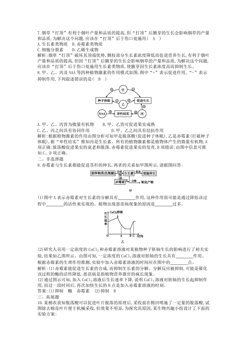 2019-2020年高考生物一轮复习 第3章第3节 其他植物激素课时作业（含解析）新人教版.doc_第2页