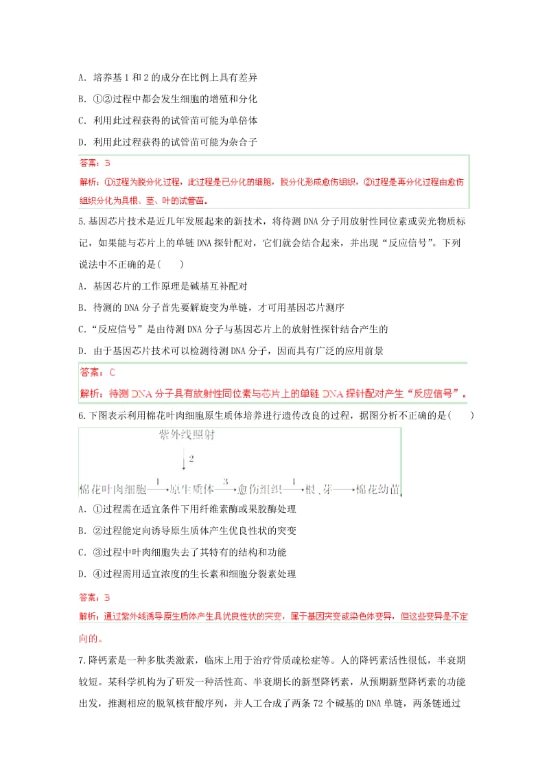 2019-2020年高考生物 拉分专项训练15 实验与探究（含解析）.doc_第2页