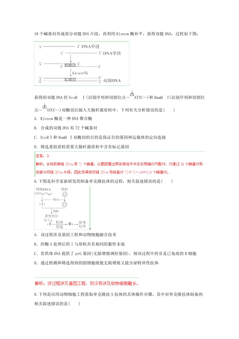 2019-2020年高考生物 拉分专项训练15 实验与探究（含解析）.doc_第3页