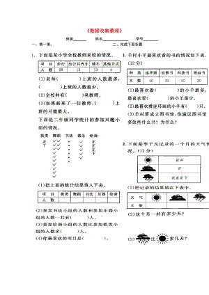 2019春二年級(jí)數(shù)學(xué)下冊(cè) 第1單元《數(shù)據(jù)收集整理》測(cè)試題2 新人教版.doc