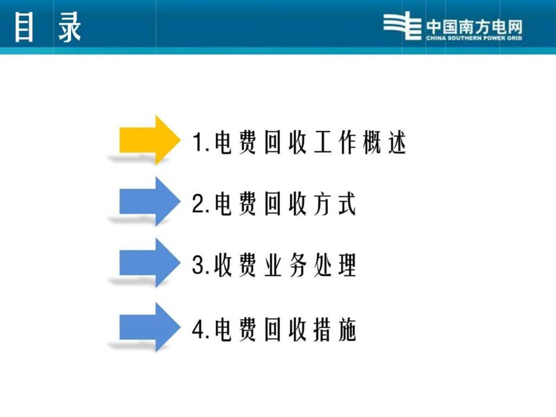 电费回收工作业务培训.ppt_第2页