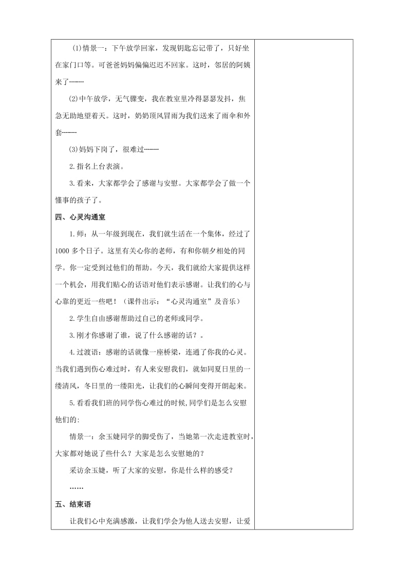 四年级语文上册语文园地六口语交际教案新人教版.doc_第2页