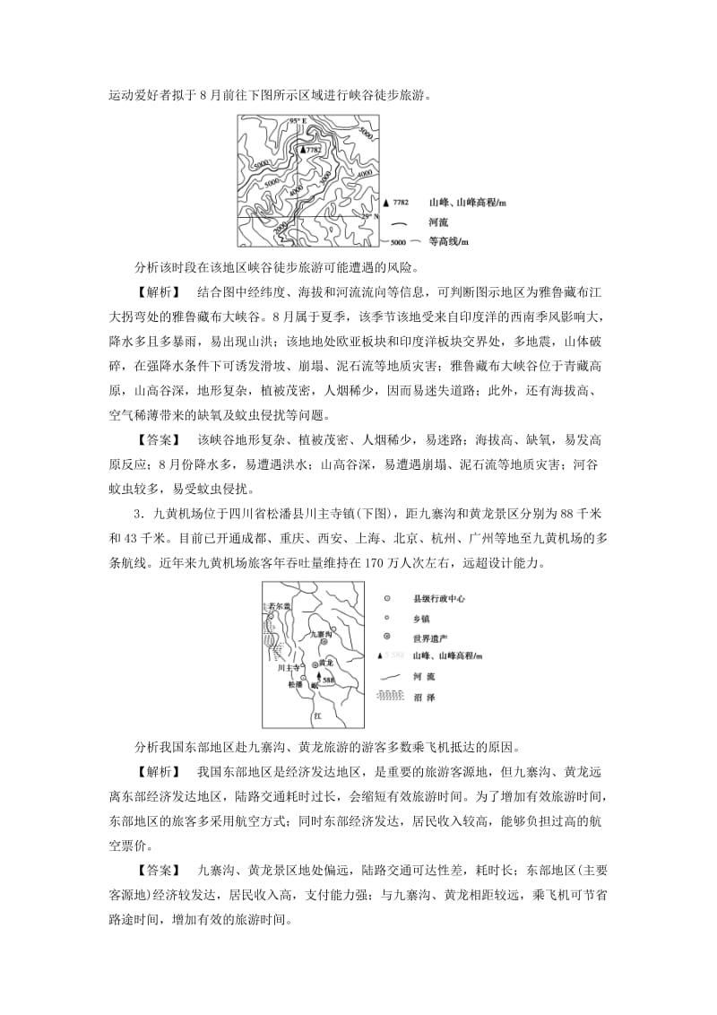 2019-2020年高中地理第3章旅游景区的规划与旅游活动设计章末分层突破中图版.doc_第2页