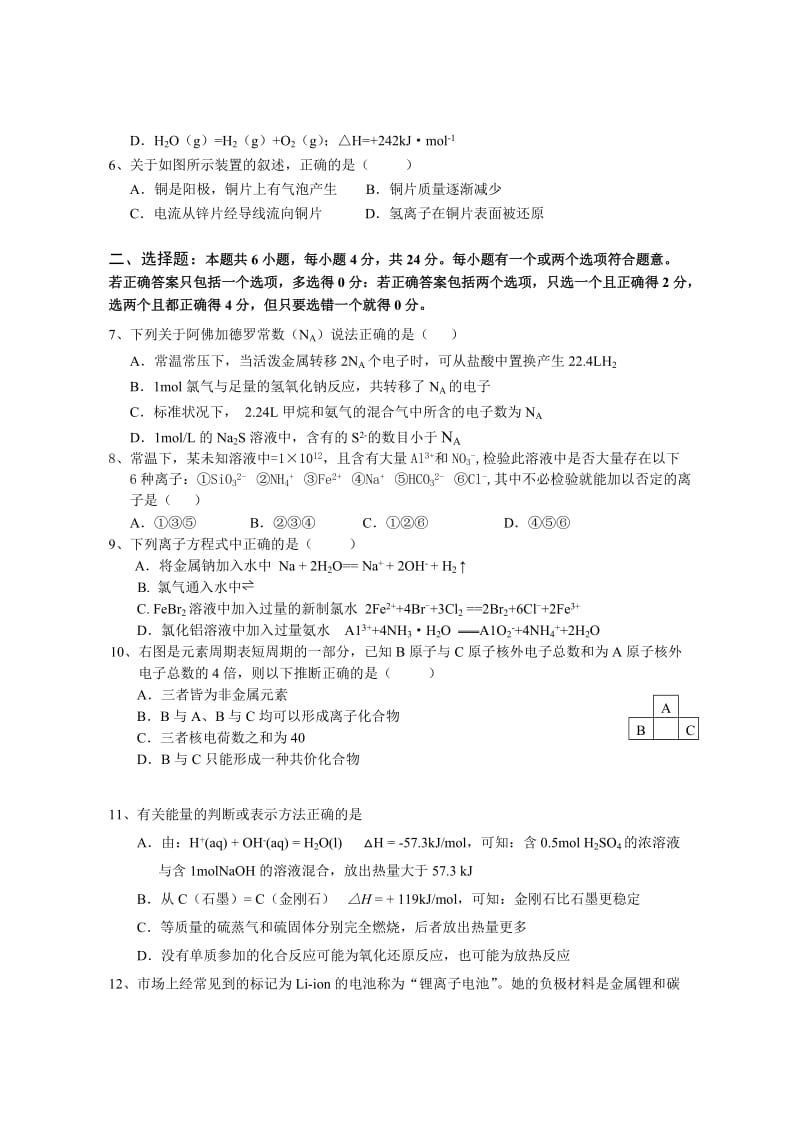 2019-2020年高三上学期教学质量监测（段考） 化学 含答案.doc_第2页