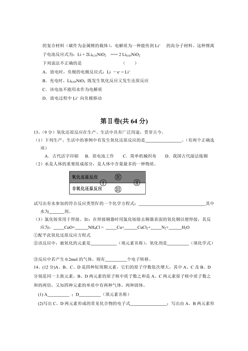 2019-2020年高三上学期教学质量监测（段考） 化学 含答案.doc_第3页