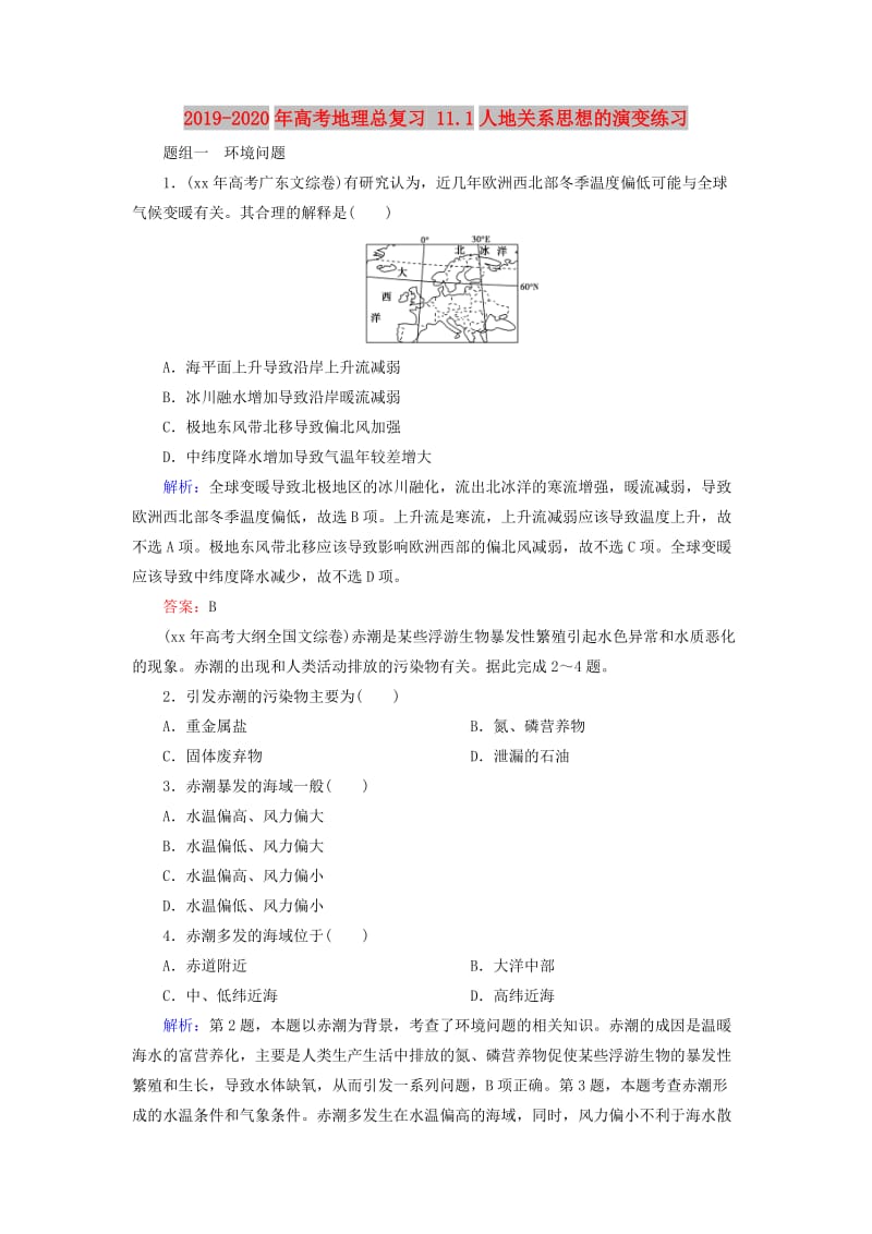 2019-2020年高考地理总复习 11.1人地关系思想的演变练习.doc_第1页