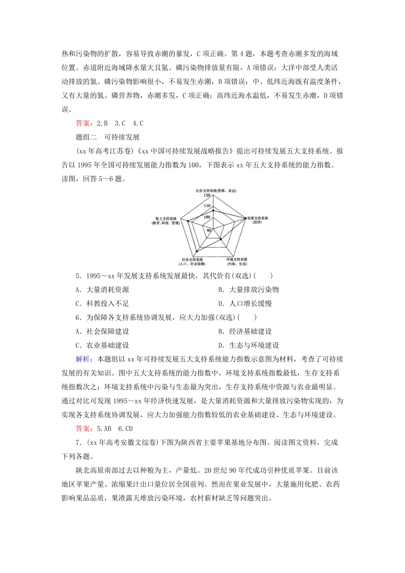 2019-2020年高考地理总复习 11.1人地关系思想的演变练习.doc_第2页