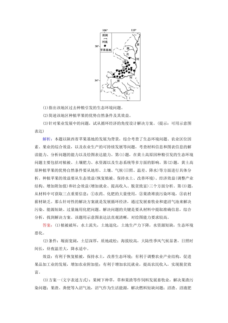 2019-2020年高考地理总复习 11.1人地关系思想的演变练习.doc_第3页