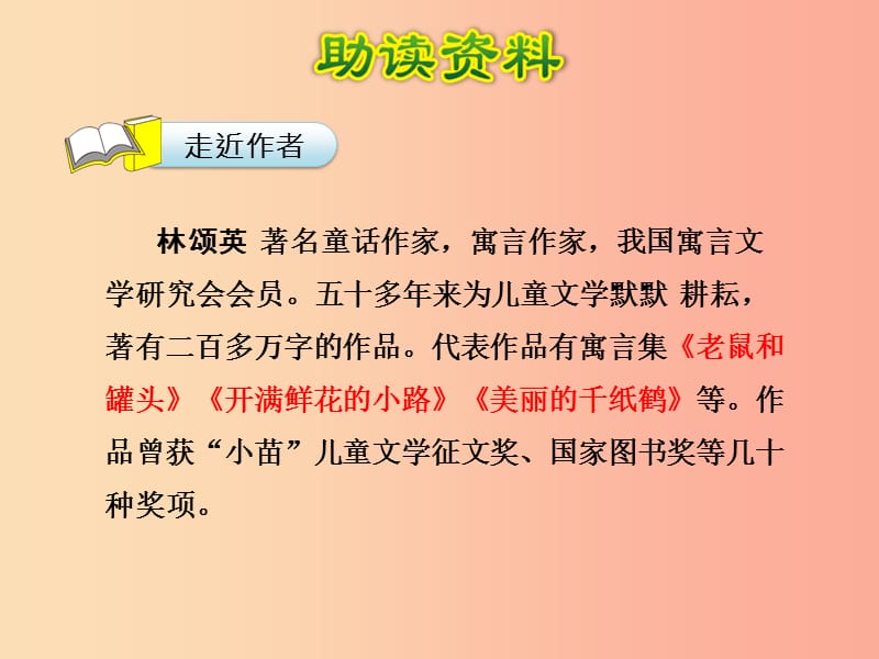 2019二年级语文下册 课文1 3《开满鲜花的小路》课件1 新人教版.ppt_第2页