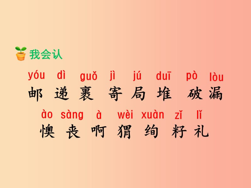 2019二年级语文下册 课文1 3《开满鲜花的小路》课件1 新人教版.ppt_第3页