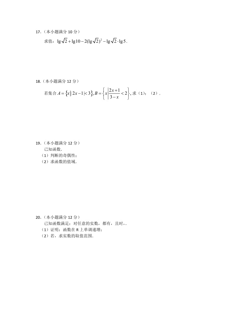 2019-2020年高一上学期期中数学试题 含答案(II).doc_第2页