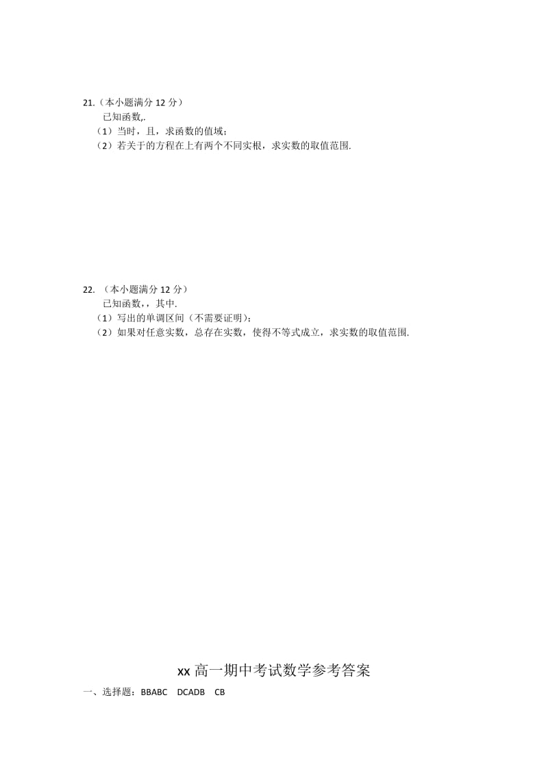 2019-2020年高一上学期期中数学试题 含答案(II).doc_第3页