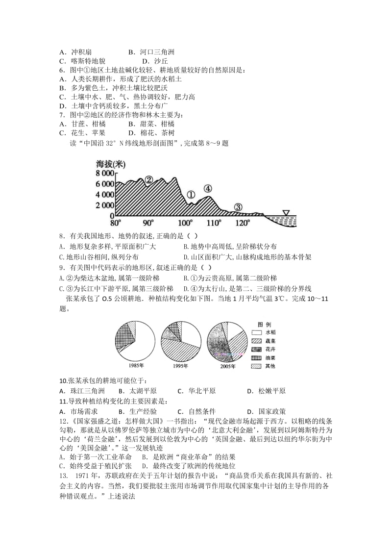 2019-2020年高二3月月考文综试题 含答案.doc_第2页