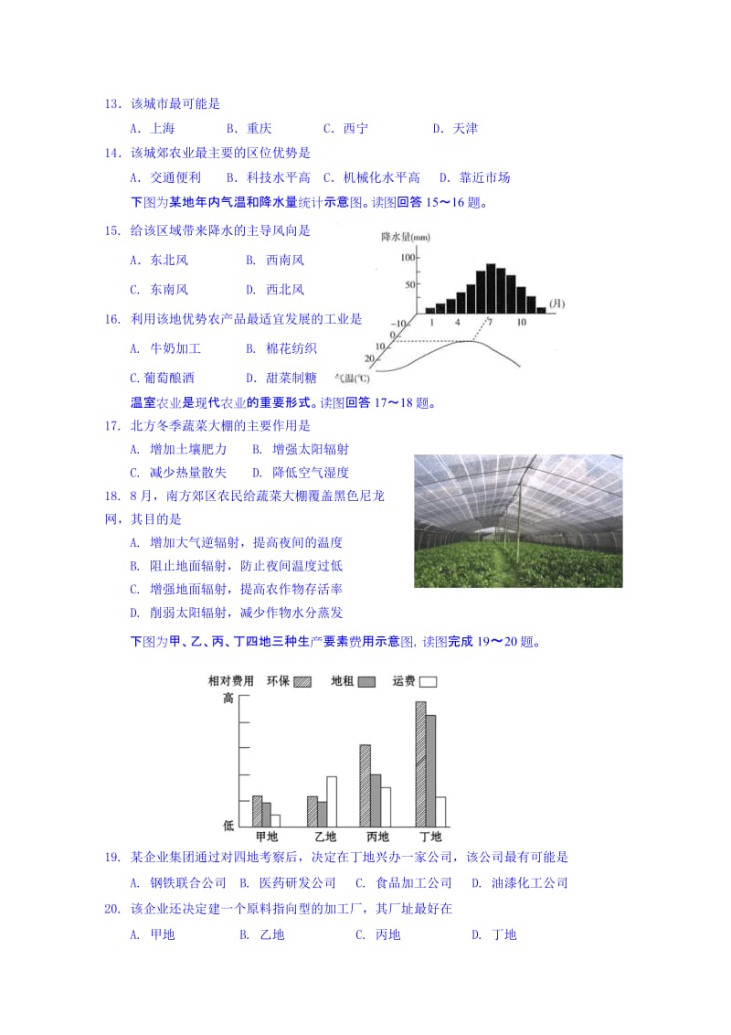 2019-2020年高一下学期直升班文科特长测评地理试题含答案.doc_第3页