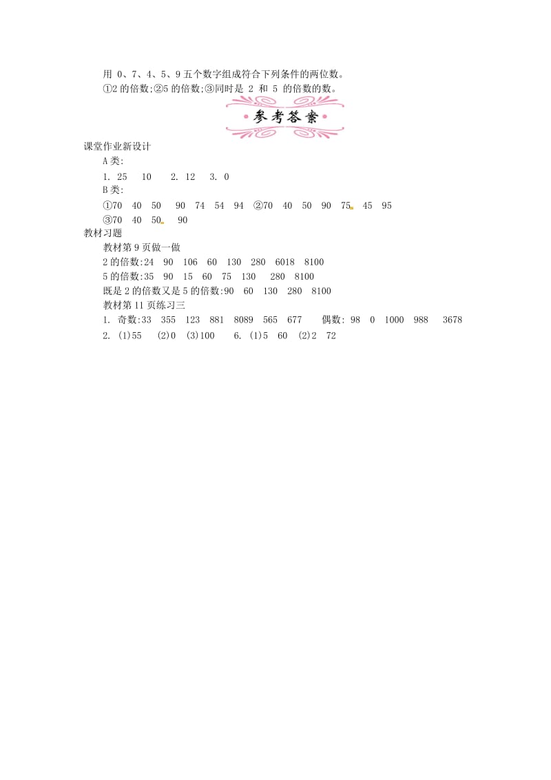 五年级数学下册 第2单元《因数与倍数》2、5、3的倍数特征教案 新人教版.doc_第3页