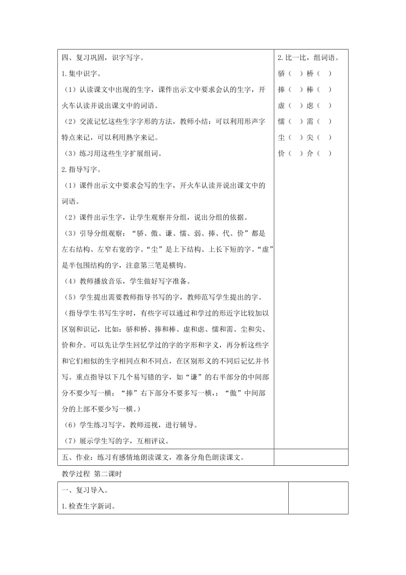 2019三年级语文下册第二单元6陶罐和铁罐教案+反思新人教版.docx_第3页