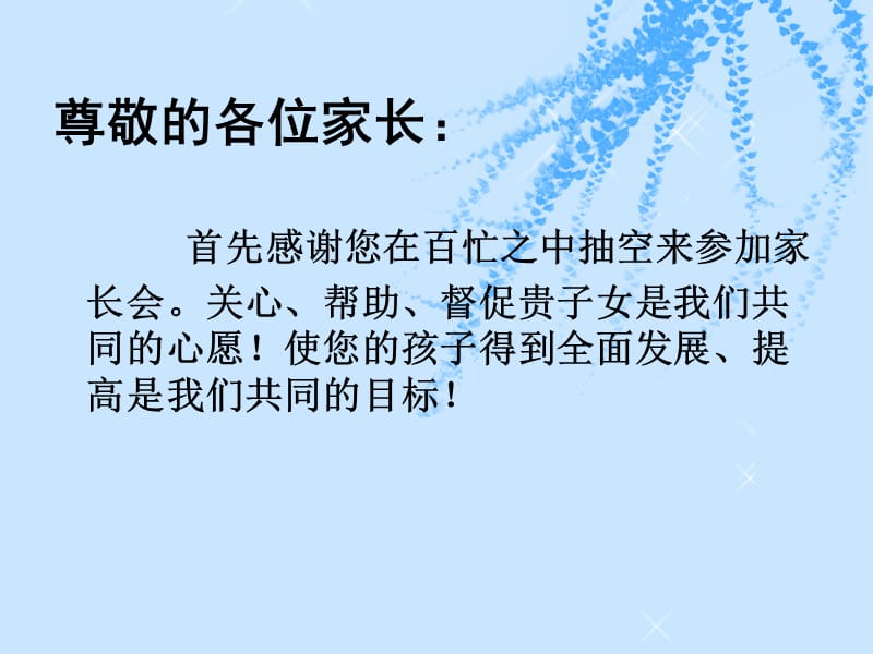 职专、技校家长会课件.ppt_第2页