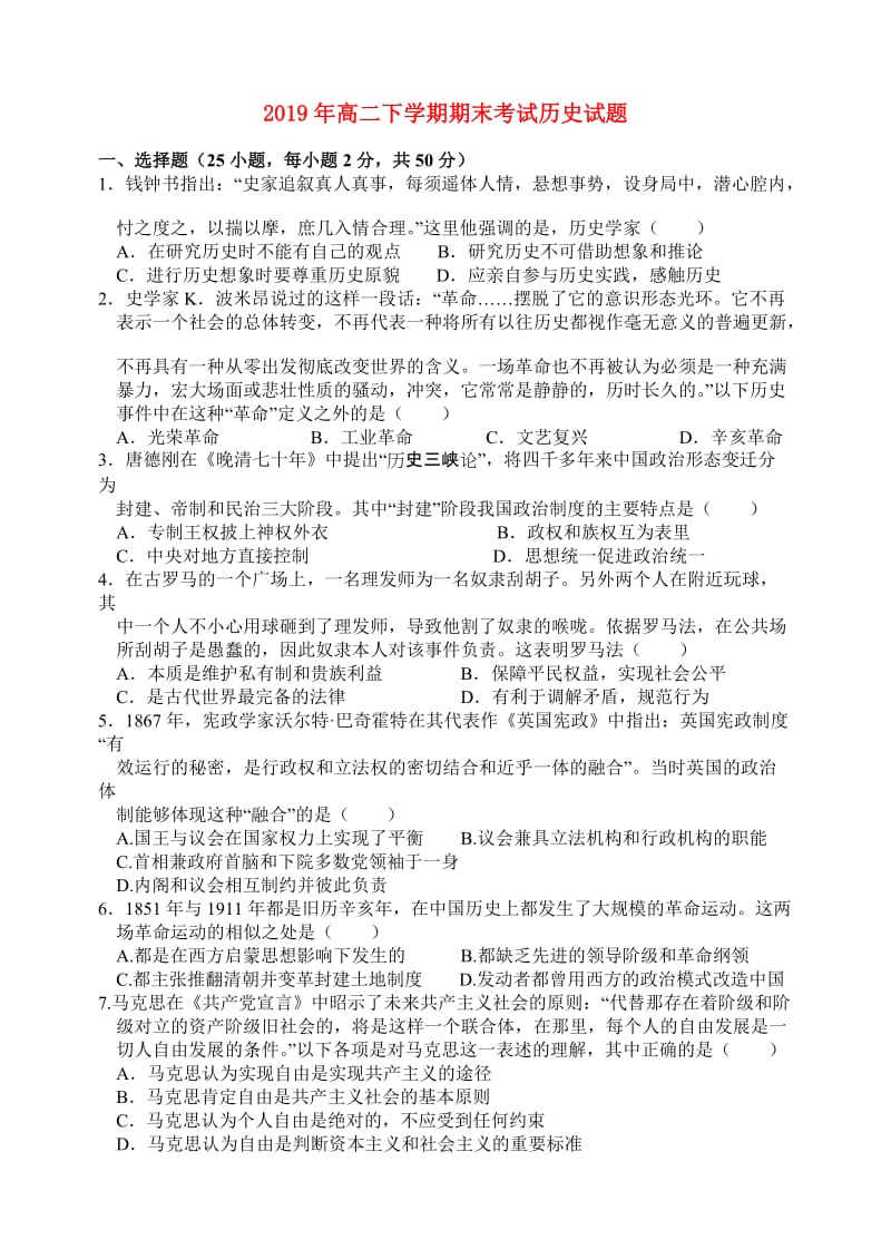 2019年高二下学期期末考试历史试题.doc_第1页