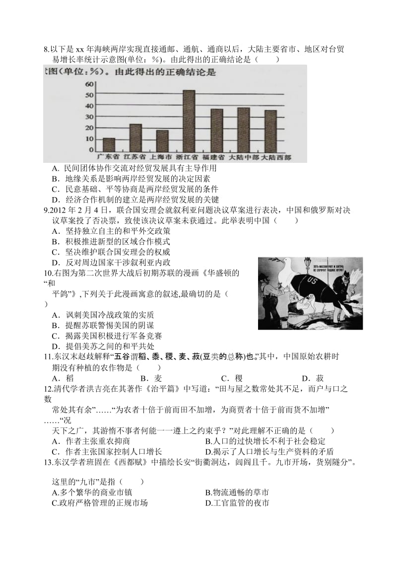 2019年高二下学期期末考试历史试题.doc_第2页