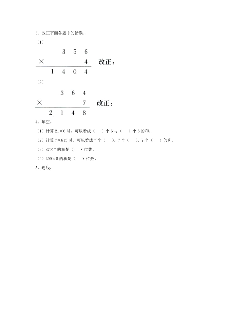 2019三年级数学上册 第2单元《两、三位数乘一位数》（笔算三位数乘一位数）综合习题（新版）冀教版.doc_第2页