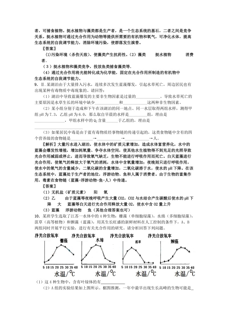 2019-2020年高考生物考点解析与跟踪精练 生态系统.doc_第3页