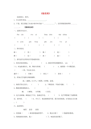 五年級語文上冊 7.桂花雨習題 新人教版.doc