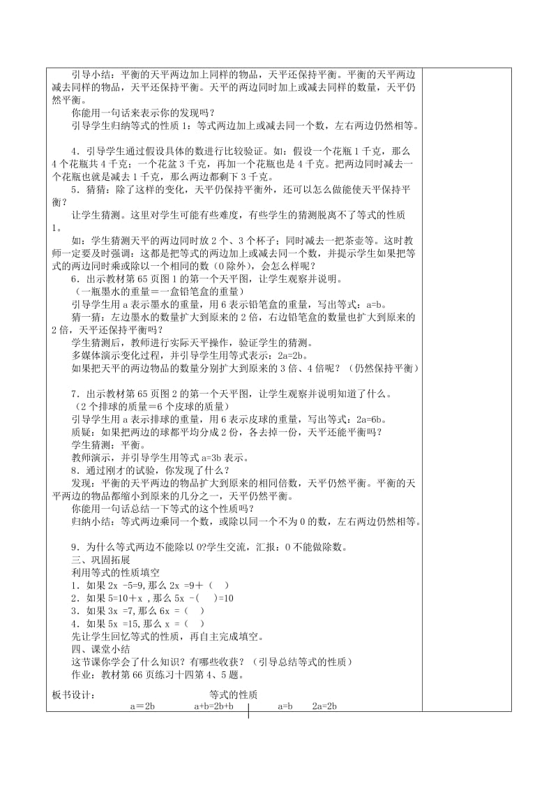 五年级数学上册 第5单元《简易方程》2 解简易方程（等式的基本性质）教案2 新人教版.doc_第2页