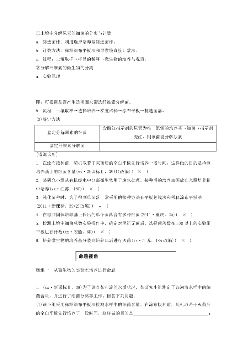 2019年高考生物大二轮复习 专题突破练习九 生物技术实践.doc_第2页