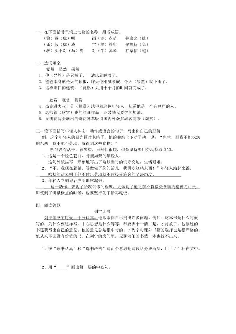 四年级语文下册 第二单元 7 尊严同步练习 新人教版.doc_第2页