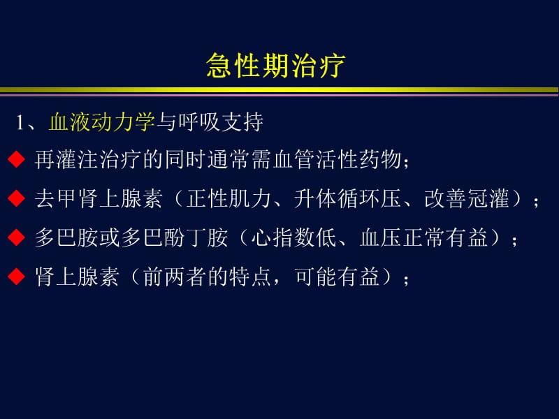 急性肺栓塞诊断与治疗指南解读第三部分ppt课件.ppt_第3页