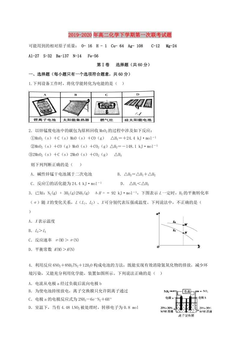 2019-2020年高二化学下学期第一次联考试题.doc_第1页