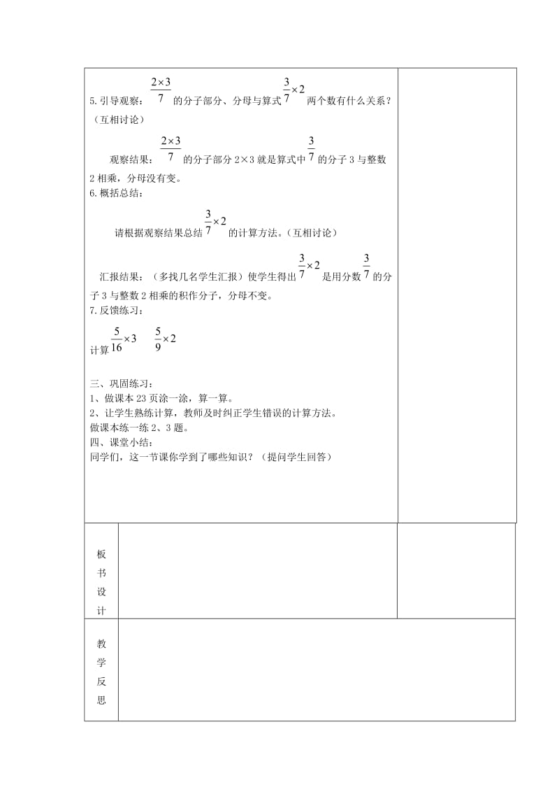 五年级数学下册 第三单元《分数乘法》教案 北师大版.doc_第2页