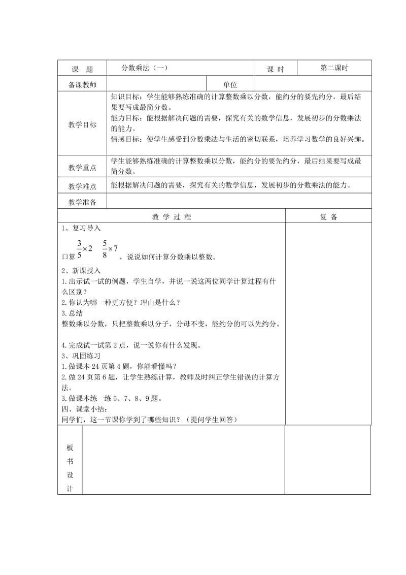 五年级数学下册 第三单元《分数乘法》教案 北师大版.doc_第3页