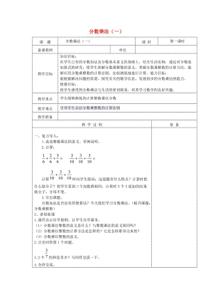 五年級數(shù)學(xué)下冊 第三單元《分?jǐn)?shù)乘法》教案 北師大版.doc