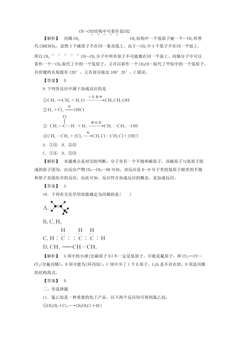 2019-2020年高中化学第三章有机化合物3.2.1乙烯课时作业新人教版.doc_第3页