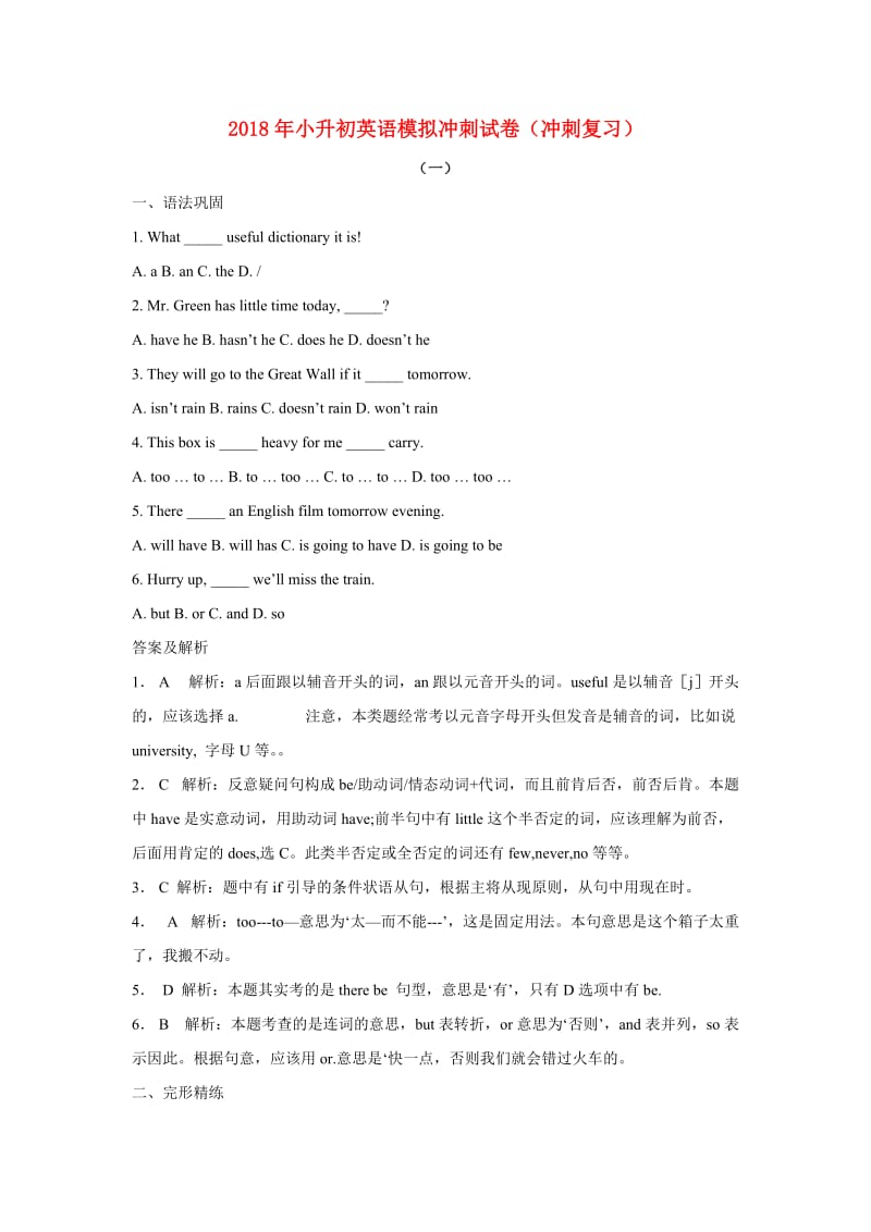 2019年小升初英语模拟冲刺试卷（冲刺复习）.doc_第1页