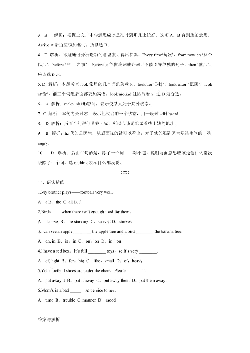 2019年小升初英语模拟冲刺试卷（冲刺复习）.doc_第3页